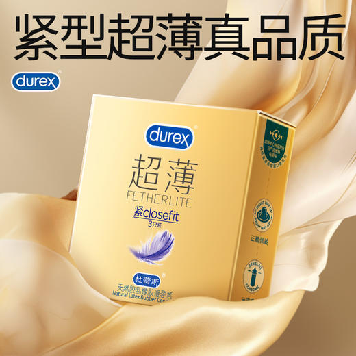 杜蕾斯紧型超薄装3只 商品图0