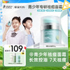 【青少年祛痘面霜】7天控油祛痘修红 袋鼠妈妈安肌沁润霜50g 商品缩略图0