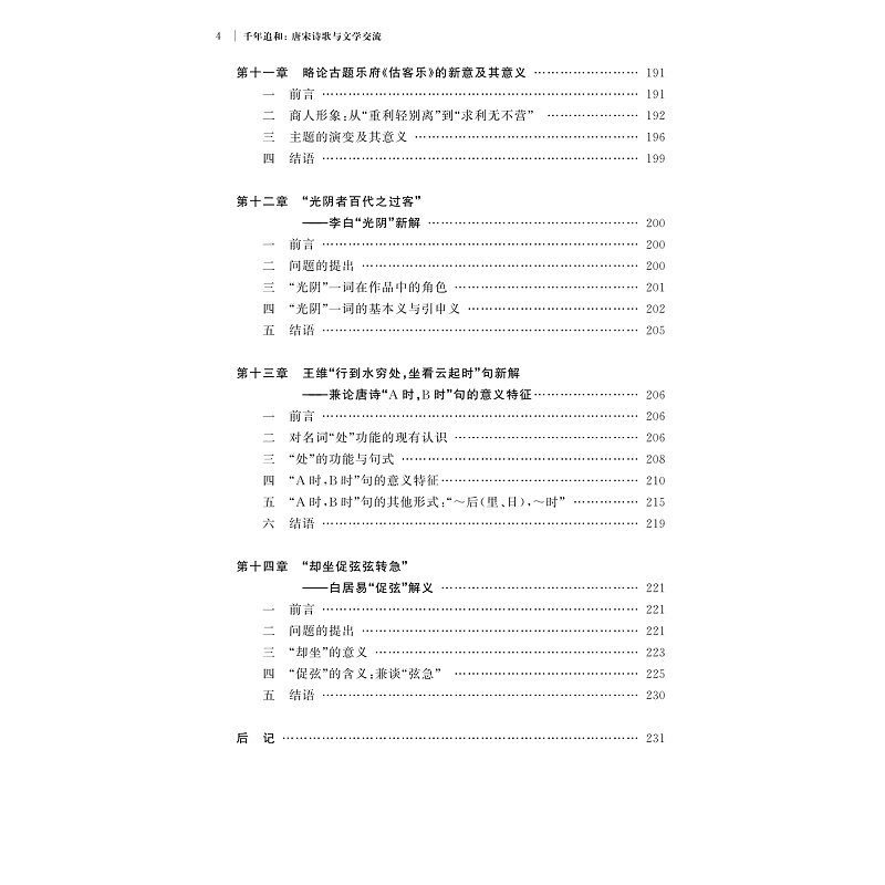 试读PDF-9787308265164(1-1)-千年追和:唐宋诗歌与文学交流_007.jpg