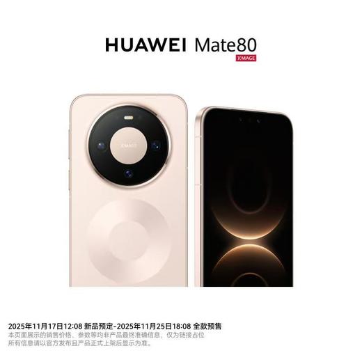 HUAWEI Mate 80 到店购机享以旧换新补贴200元 商品图6