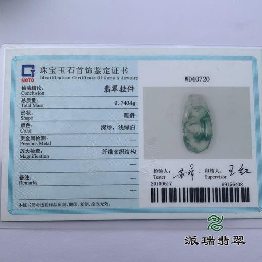 派瑞翡翠 翡翠挂件 冰种 浅绿 商品图5