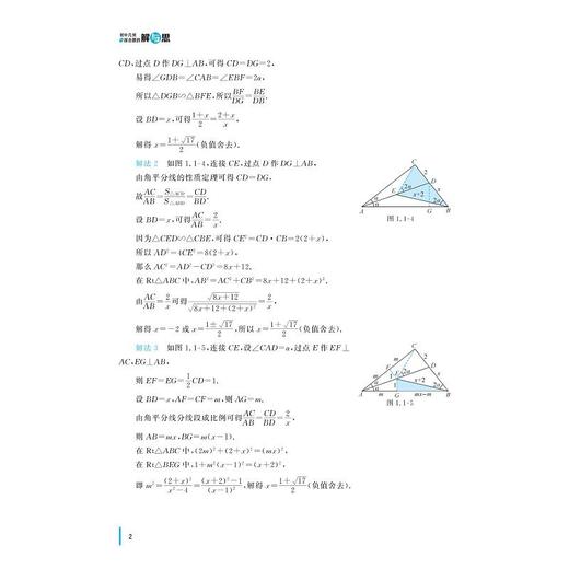 初中几何综合题的解与思 商品图2