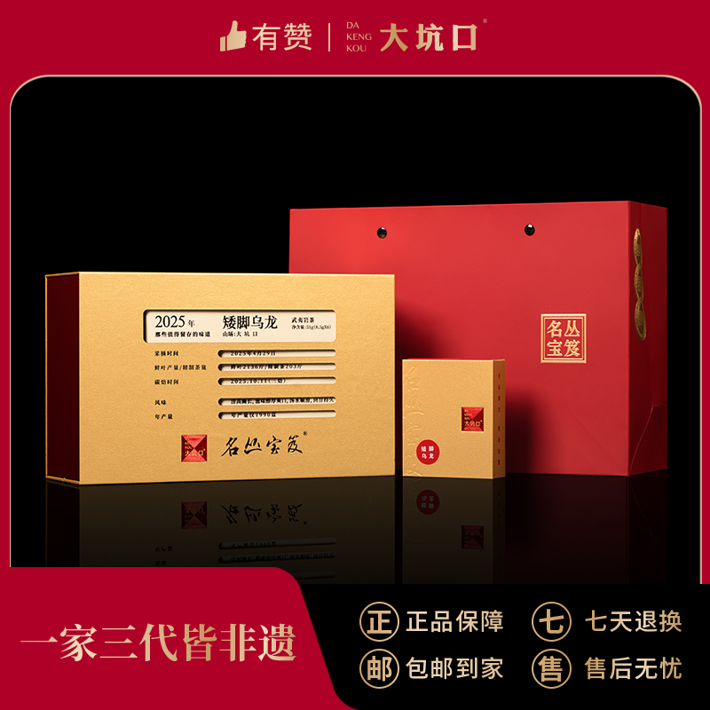 【大坑口茶业】名丛宝芨·矮脚乌龙 核心山场 限量发行 51g