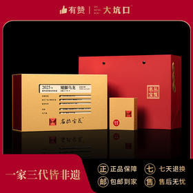 【大坑口茶业】名丛宝芨·矮脚乌龙 核心山场 限量发行 51g