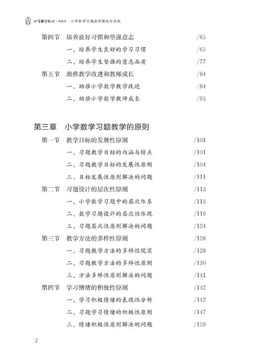 小学数学习题教学理论与实践 商品图5