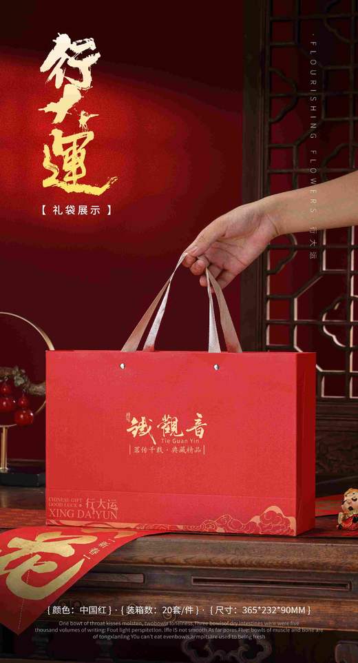 【行大运铁观音3方.红】23元1套.整箱20套.整箱包邮 商品图1