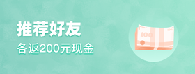 推荐好课，朋友谢你，我们返现