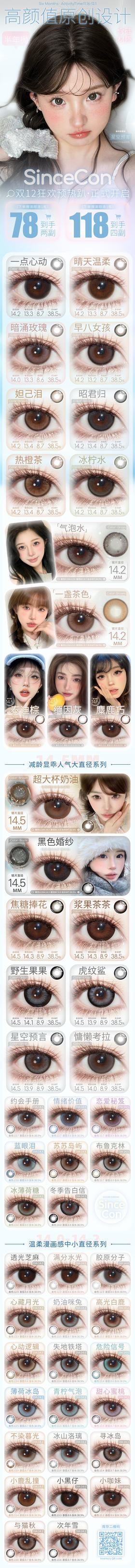 🔗今日推荐 con：sincecon 半年抛 冰薄荷糖