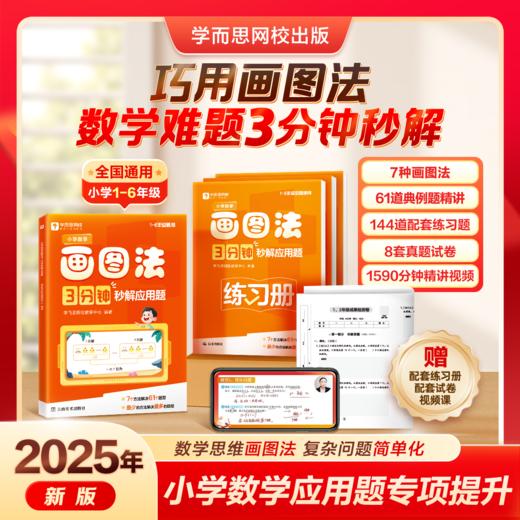 小学数学速算巧算+画图法 商品图5
