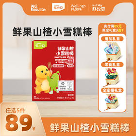 英氏忆小口奶龙IP联名款鲜果山楂棒小葫芦棒小雪糕棒【89元任选5件+5件礼品】