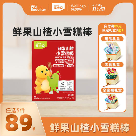 英氏忆小口奶龙IP联名款鲜果山楂棒小葫芦棒小雪糕棒【89元任选5件+5件礼品】 商品图0