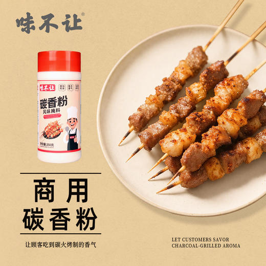 味不让碳香粉烧烤伴侣增加电烤气烤油炸烤串碳香味烧烤果风味商用 商品图2