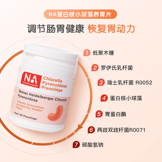 NA蛋白核小球养胃片90粒/瓶 商品图1