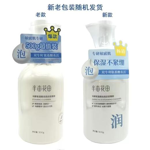 半亩花田氨基酸泡泡洁面慕斯 收缩毛孔温和不刺激除螨抑菌洗面奶乳 商品图1