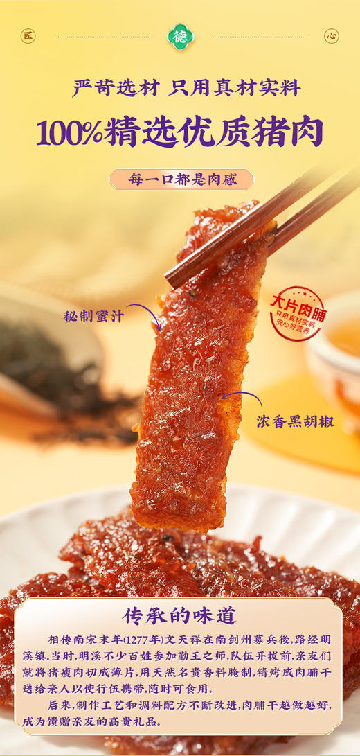 【绮】点都德黑椒味+炭烧味猪肉脯各一袋 商品图2