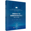 数智驱动下的高等教育深层次学习：理论与实践 商品缩略图0