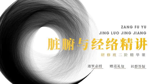 脏腑与经络训练营打卡 商品图0