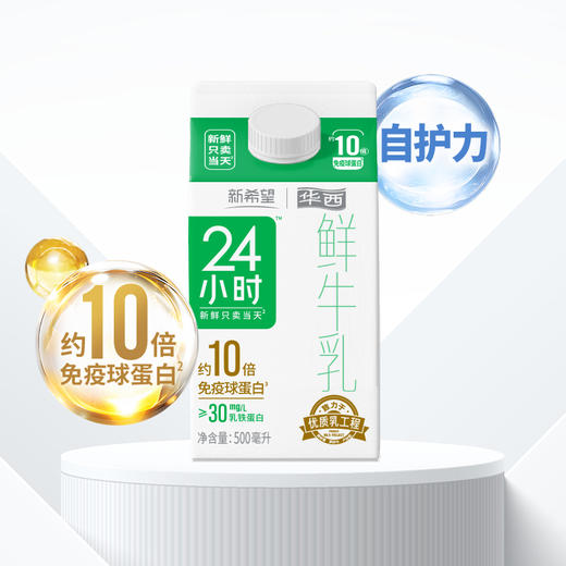 新希望华西24小时屋顶盒鲜牛奶500ml 商品图1
