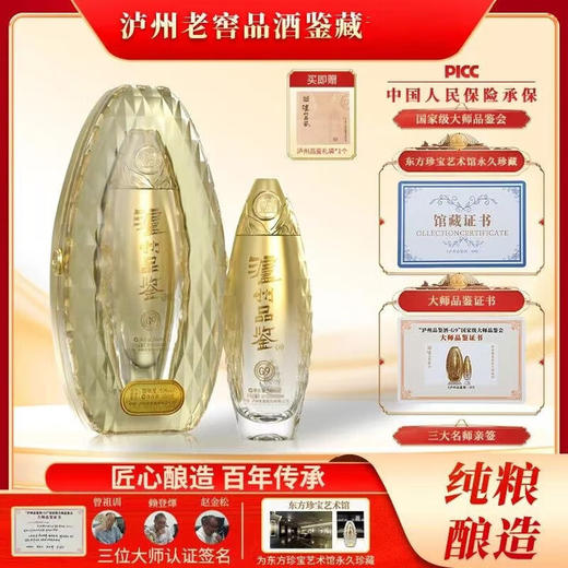 【买一送一】泸州 品鉴G9 52度浓香型52度 500mL 商品图2