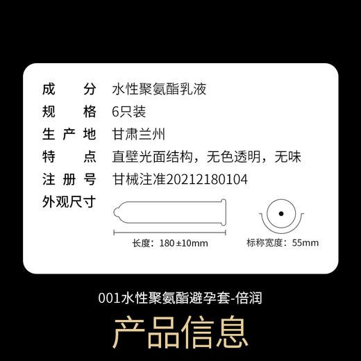 杜蕾斯001水性聚氨酯避孕套-倍润6只 商品图12