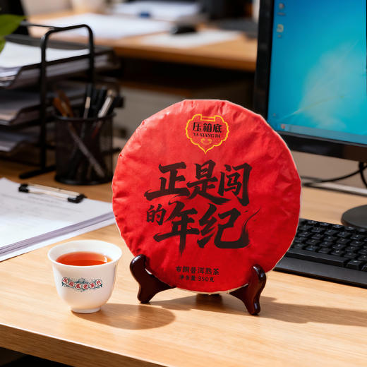 压箱底 正是闯的年纪 2020布朗普洱熟茶 饼茶 350克 商品图0