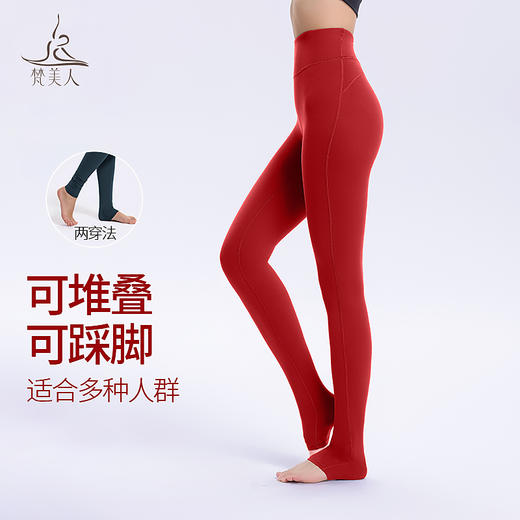 梵美人 F9039 瑜伽长裤/踩脚裤 裸感 新年系列 商品图0