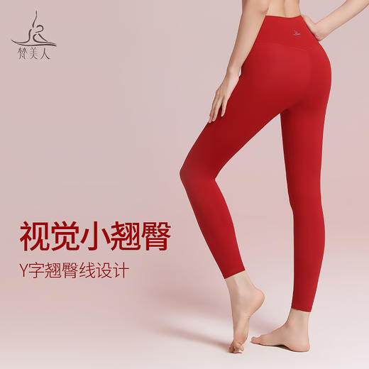 梵美人 F8070 瑜伽九分裤 裸感 无尴尬线 无松紧 新年系列 商品图2