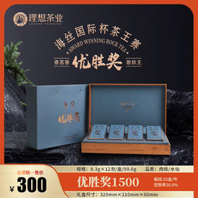 优胜奖·1500-肉桂/水仙 海丝国际杯茶王赛