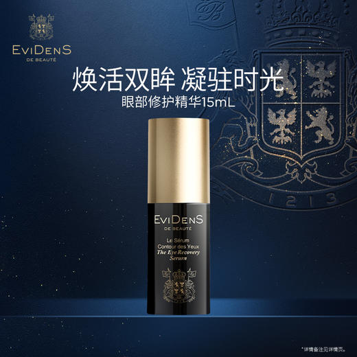 【1F】伊菲丹 眼部修护精华 商品图0