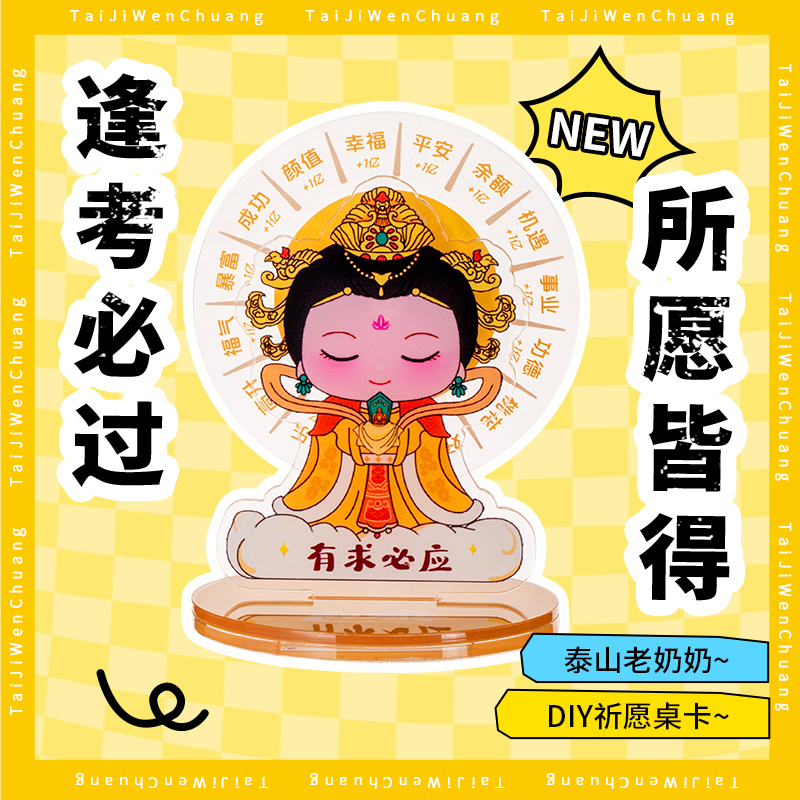 遇石记泰山文创碧霞元君泰山老奶奶桌卡情绪稳定神器小摆件