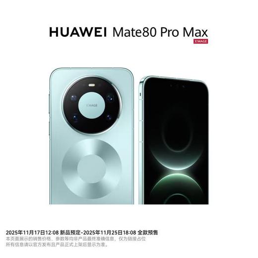 HUAWEI Mate 80 Pro Max 商品图4