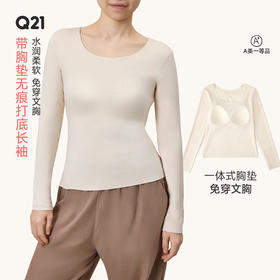 Q21带胸垫圆领打底衫秋冬免穿文胸自发热保暖一体式无痕长袖内搭