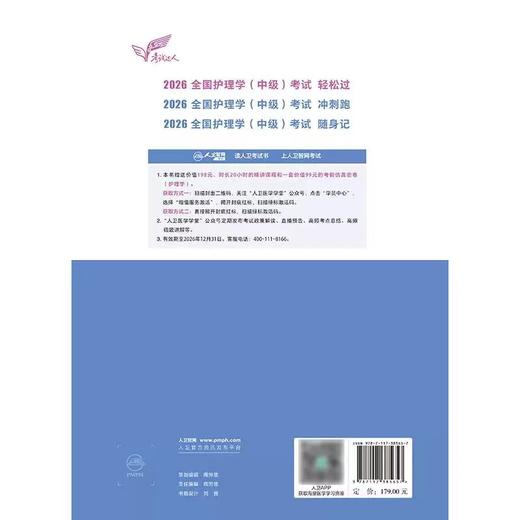【2026年】人卫版 全国主管护师资格考试轻松过 商品图1