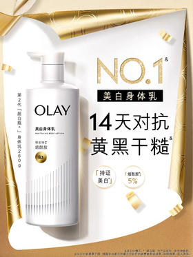 olay二代超白瓶身体乳260ml