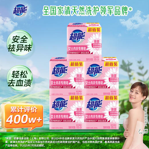 超能女士内衣专用皂(101G*2)*5组 商品图1