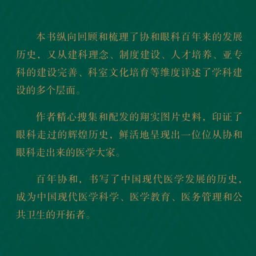 协和眼科百年史话 陈有信 主编 三联书店旗舰店 商品图1