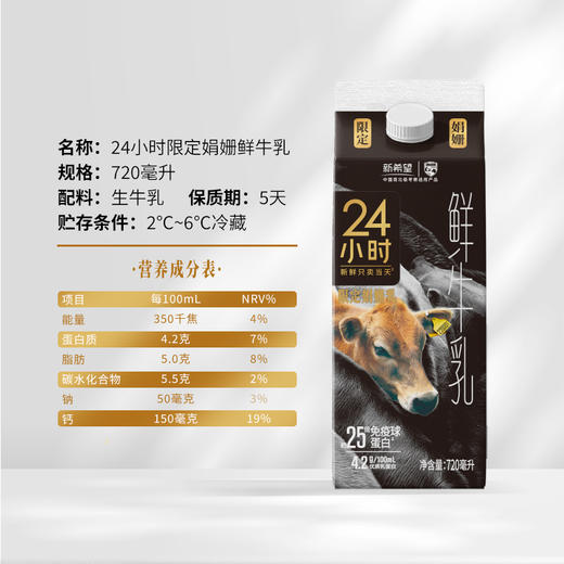 新希望华西娟姗24小时屋顶盒720ml 商品图3