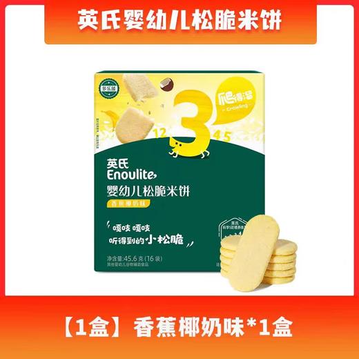 CN英氏米饼（香蕉味） 商品图0