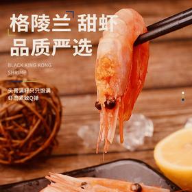 【超模君严选】顺丰直邮（2025年10月新货尝鲜）【丹麦进口北极甜虾】头籽橘头虾 头腹籽混合装礼盒 解冻直接吃 肉质鲜嫩甜 低脂高蛋白 免去虾线 男女老少皆宜（下单72小时内发货）