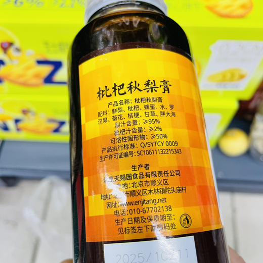 【好东西来啦秋梨膏】足足快一斤量实惠，胖东来同款恩济堂，是纯秋梨膏，梨汁含量100%，配料表干净，大人孩子👶🏻都可以喝，安全❗️❗️❗️多款任你选择 商品图6