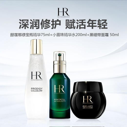 【礼盒礼袋 】赫莲娜小露珠精华水200ml+新款赫莲娜绿宝瓶精华 75ml （有效期至27年11月）+赫莲娜 黑绷带面霜 50ml 商品图0