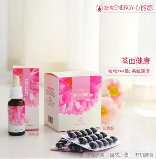 捷克安能聚心能源滴剂30ml/ 胶囊款90粒 商品图1