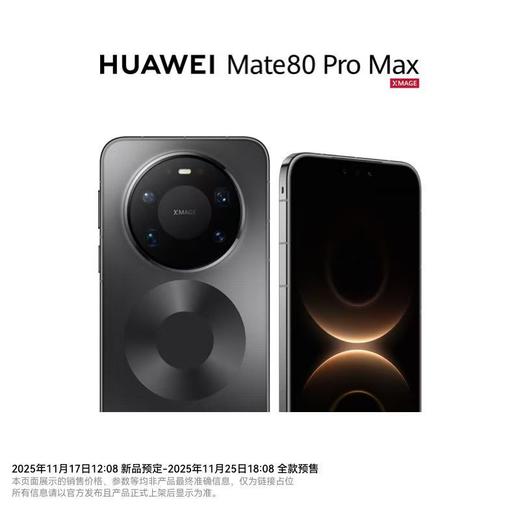 HUAWEI Mate 80 Pro Max 商品图2