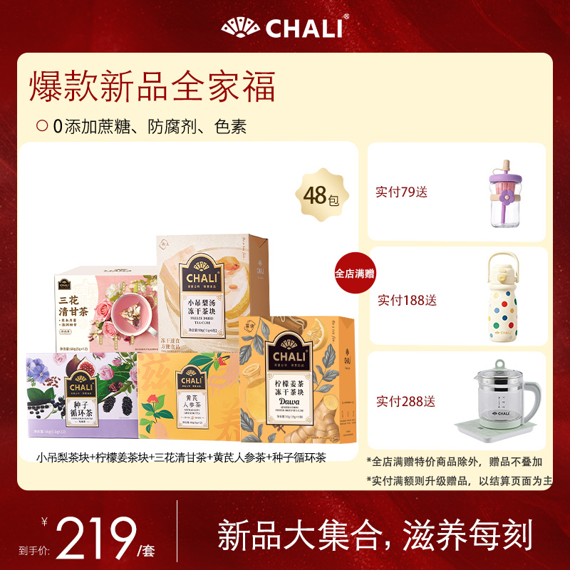 【特价套餐】CHALI爆款新品集锦套餐 5口味组合