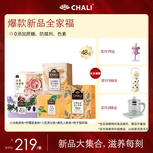 【特价套餐】CHALI爆款新品集锦套餐 5口味组合 商品图0