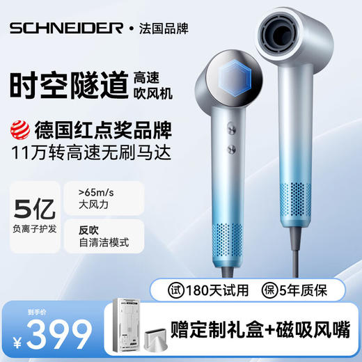 [施耐德]高速吹风机 商品图7