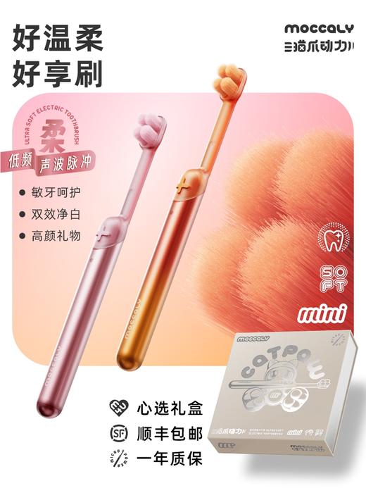 MOCCALY/猫古力 护龈电动牙刷成人儿童超软毛低频脉冲声波送人礼盒（标配2*刷头加赠4*刷头共6个刷头） 商品图1