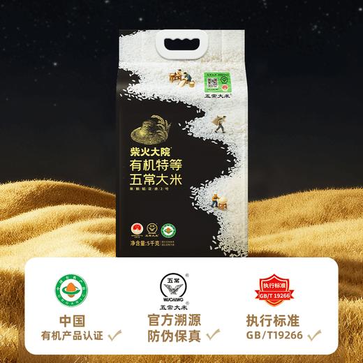 MM 山姆 柴火大院 有机特等五常大米C 5kg 商品图1