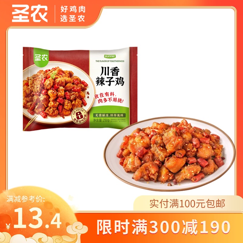 【满减专区】圣农川香辣子鸡250g*1包，单拍不包邮