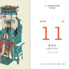 永乐宫日历+光栅卡 山西省永乐宫壁画保护研究院、文明碎片（北京）文化发展有限公司 编著 三联书店旗舰店 商品缩略图7